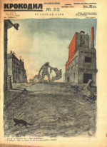 Обложка для Крокодил, 1926 , № 33.pdf